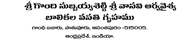 Anantapur Girls Hostel